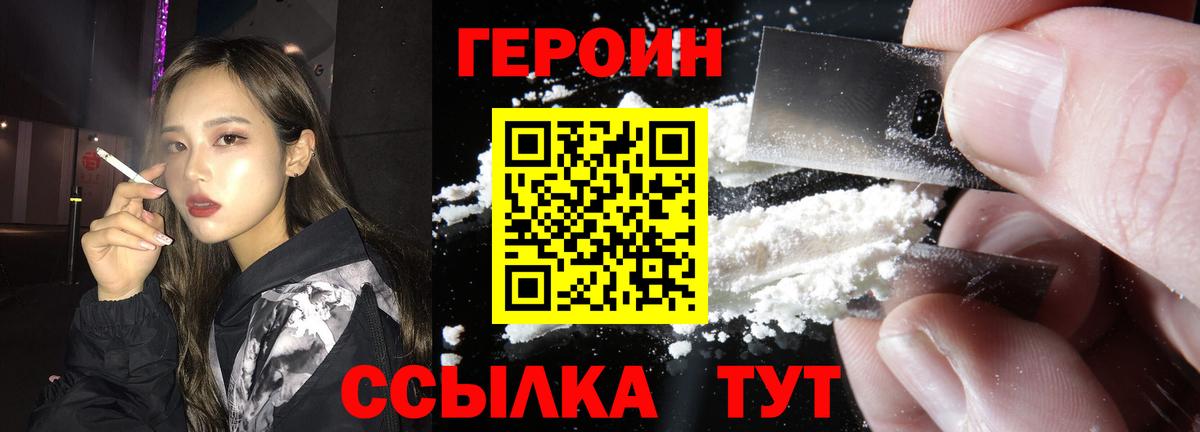 ГЕРОИН белый Нижний Тагил