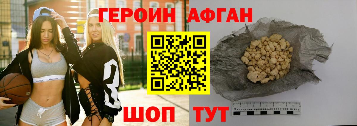 ГЕРОИН Афган  Вход с VPN  Нижний Тагил 