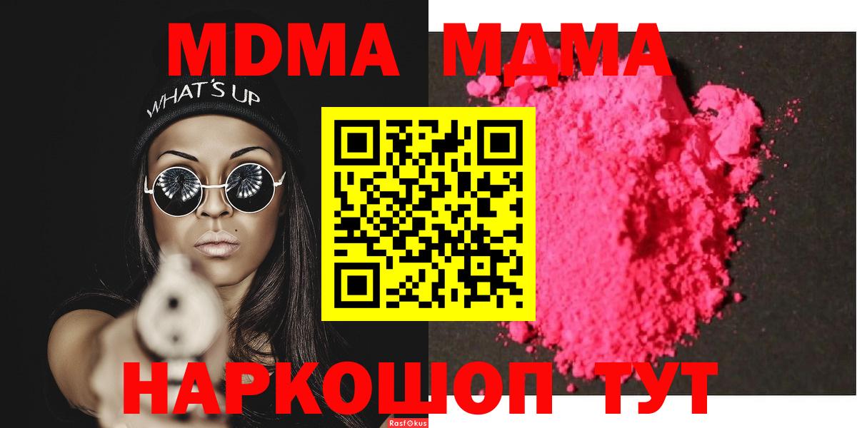 MDMA crystal  Вход с VPN  МДМА кристаллы  МДМА  Нижний Тагил 